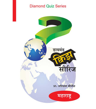 Diamond Quiz Series(Maharashtra)