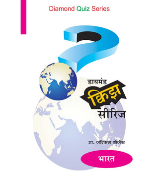 Diamond Quiz Series(Bharat)