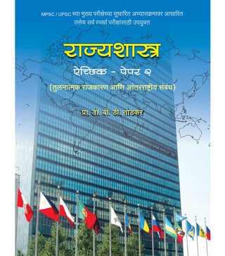 Rajyashastra Aichchhik Paper 2