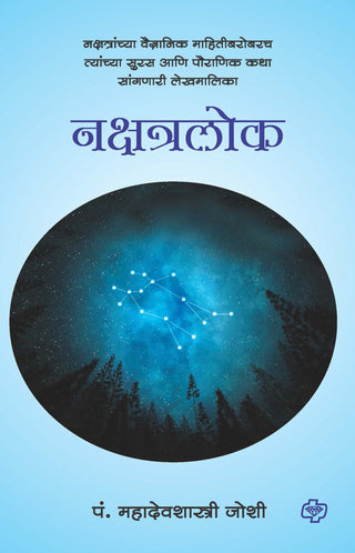 Nakshatra Lok
