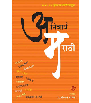 अनिवर्य मराठी