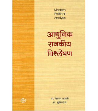Adhunik Rajakiya Visleshan