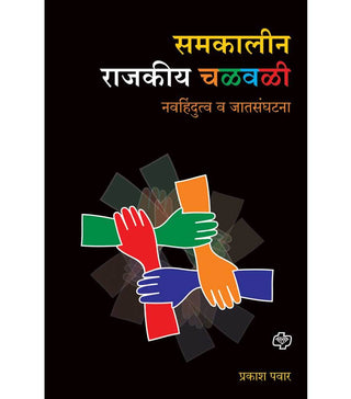 Samakalin Rajkiya Chalwali