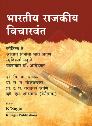 Bharatiya Rajkiy Vicharwant