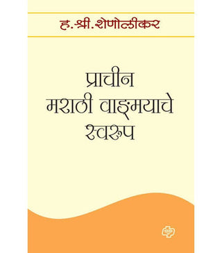 Prachin Marathi Vandmayache Swarup