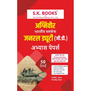 bhartiya thalsena general duty (GD) abhyas papers