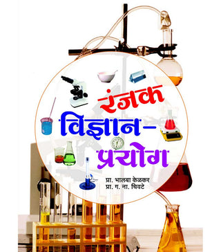 Ranjak Vidnyan Prayog