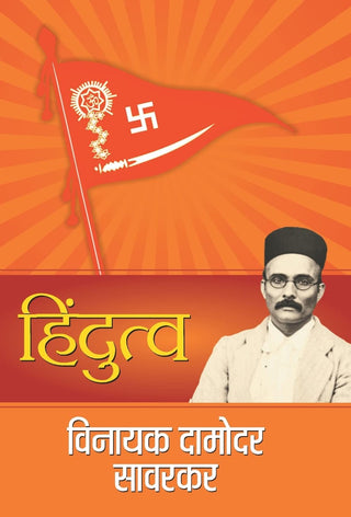 हिंदुत्व