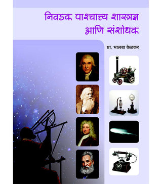 Nivadak Paschimattya Shastradnya ani Sanshodhak