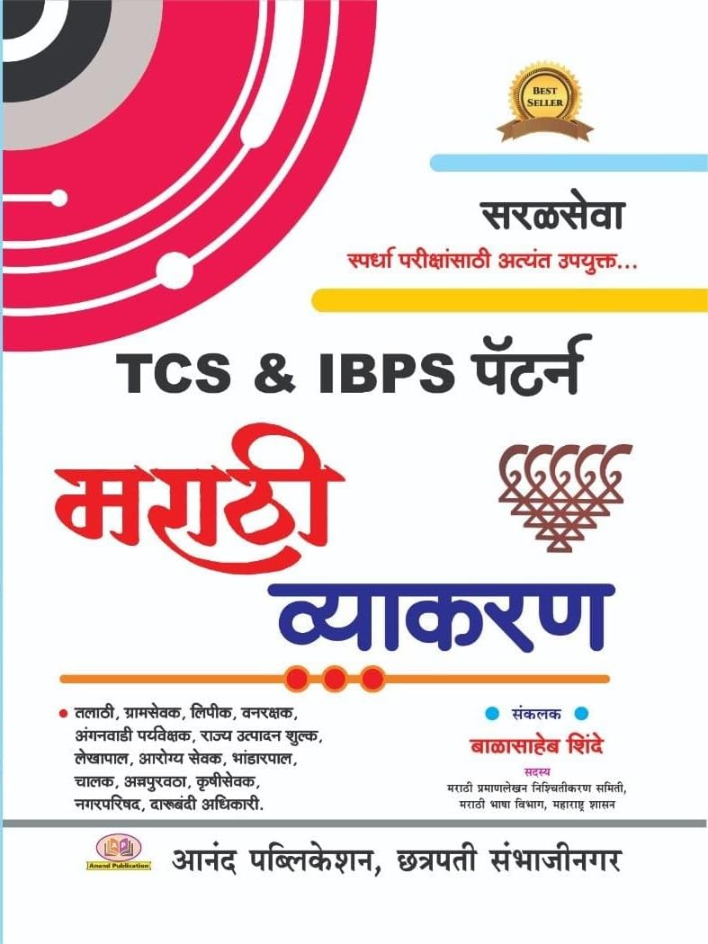 Tcs Pattern Book Marathi Vyakaran - Saralseva TCS & IBPS Pattern – BookStation