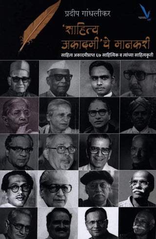 Sahitya Akadami’che Mankari