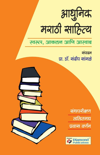 Adhunik Marathi Sahitya