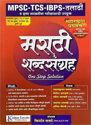 शब्दसंग्रह TCS IBPS पॅटर्न अनुसार 2023