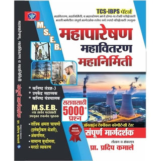 Mahapareshan / Mahavitaran / Mahanirmiti  Saravasathi 5000+ Prashna