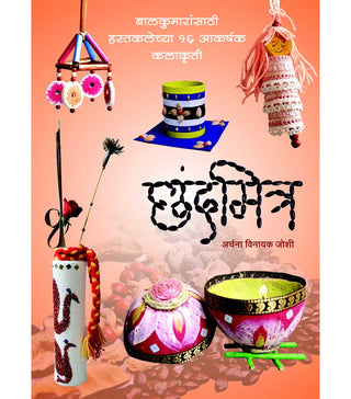 छंदमित्र