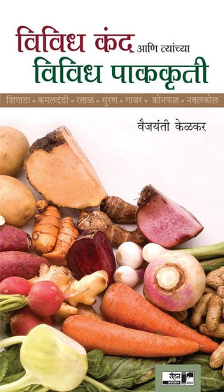 Vividha Kand Ani Tyanchya Vividh Pakakruti