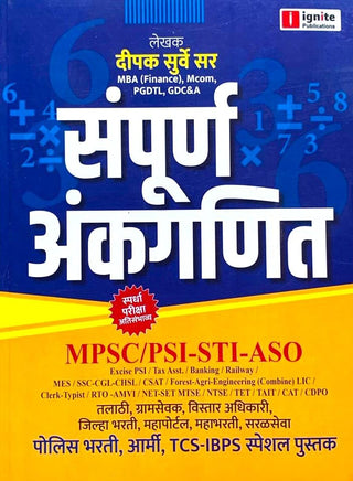 Sampurna Ankaganit - Deepak Surve - MPSC, PSI-STI-ASO, Police Bharti, TCS IBPS va Itar Sarva Spardha Parikshansathi 2024