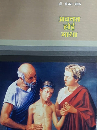 Avnat Hoyee Matha