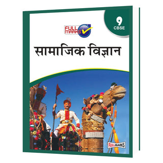 Samajik Vidnyan Class 9 CBSE (2023-24) (Hindi)
