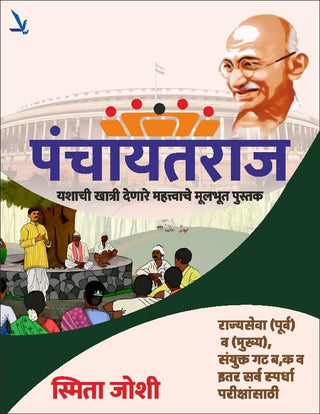 Panchayatraj