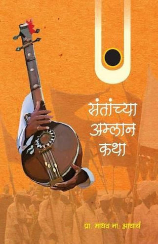 Santanchya Amlan Katha