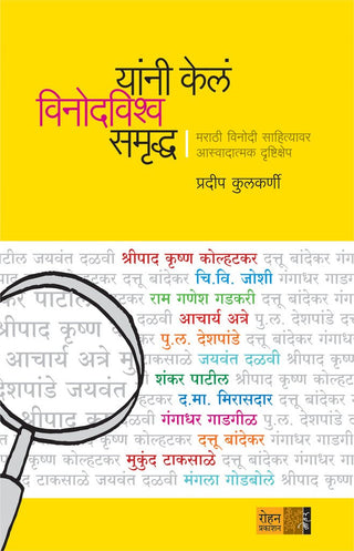 Yanni Kela Vinodvishwa Samrudha