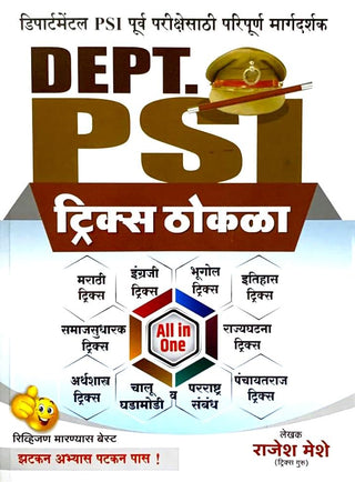 विभाग PSI युक्त्या ठोकला 2023