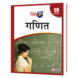 Ganit CBSE Class 10