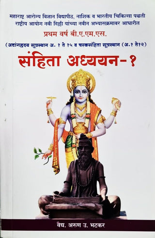 Ayurvedic Sanhita Adhyayan - 1