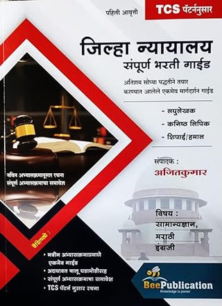 Bee - Jilha Nyayalay Sampoorna Bharti Guide - TCS Pattern - 2024/Ed.