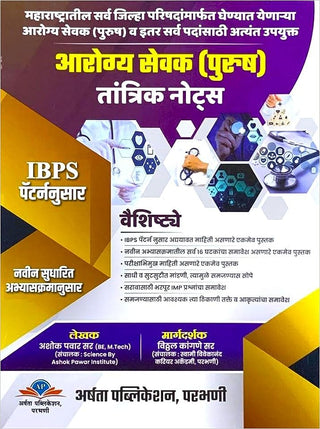 Arogya Sevak (Purush - Male) - Arogya Sevak