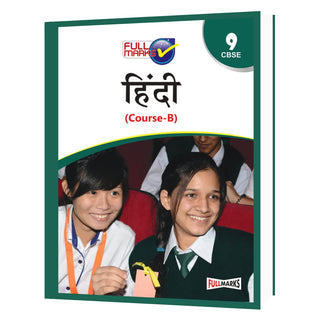 हिंदी (कोर्स बी) सीबीएसई 9 (टर्म 1)