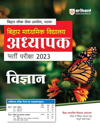 Arihant BPSC Bihar Madhyamik Vidyalay Adhyapak Pariksha 2023 Vigyan