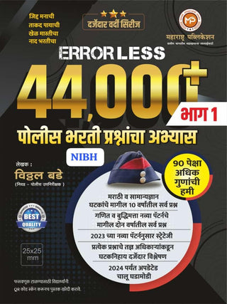 ERRORLESS 44000+ BHAG 1 POLICE BHARTI PRASHNANCHA ABHYAS