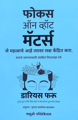 Focus on What Matters (Je Mahatvache Ahe Tyavar Laksha Kendrit Kara)
