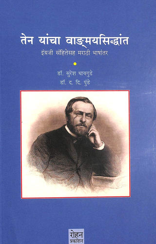 Ten Yancha Vangmayasiddhant