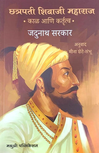 Chhatrapati Shivaji Maharaj - Kaal Ani Kartutva