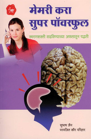 मेमरी कारा सुपर पॉवरफुल