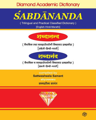 Shabdanand (Traibhashik Shabdkosh)