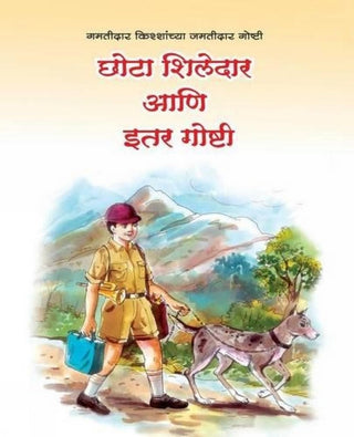 Chhota Shiledar ani itar Goshti