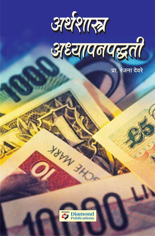 Arthashastra Adhyapan paddhati