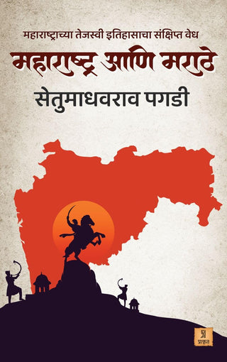 Maharashtra ani Marathe