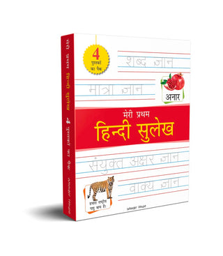 मेरी प्रथम हिंदी सुलेख बॉक्ससेट