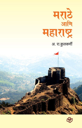 Marathe ani Maharashtra