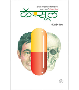 Capsule
