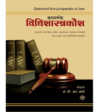 Diamond Vidhishastrakosh