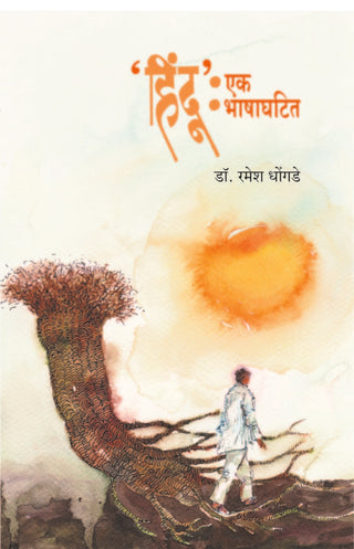 Hindu ek Bhashaghatit