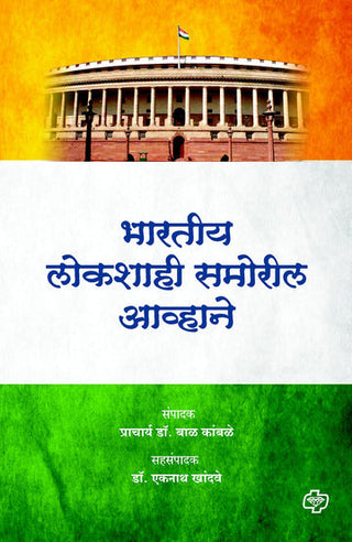 Bharatiya Lokshahi Pudhil Awhane