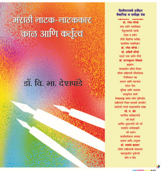 Marathi Natak ani natak kar (Khand 1-3)