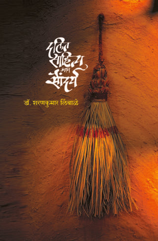 Dalit Sahitya Ani Soundarya